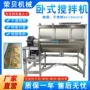 卧式化工干粉不锈钢混合机