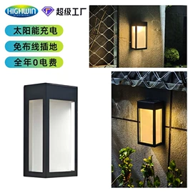 太阳能灯;室外壁灯;庭院灯
