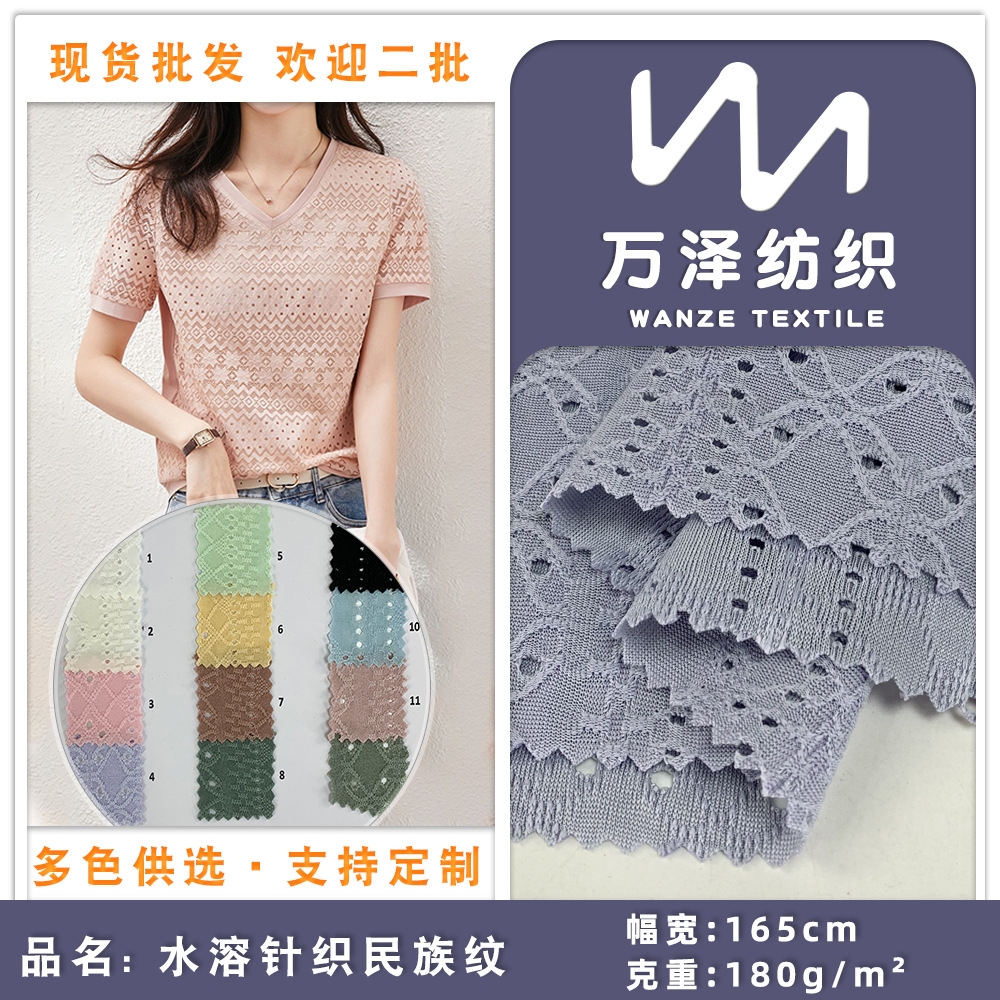 现货新款 水溶镂空仿绣花面料 民族纹提花针织春夏连衣裙上衣面料