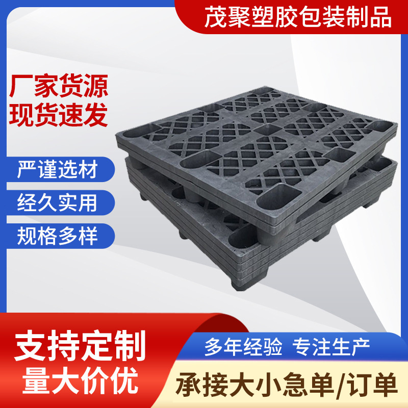 塑料托盘 黑色单面塑胶卡板 塑料栈板 塑胶网格九脚卡板 叉车托盘
