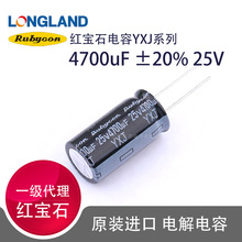 4700uF  25V Rubycon�t��ʯ25YXJ4700M16X31.5ֱ���X늽����