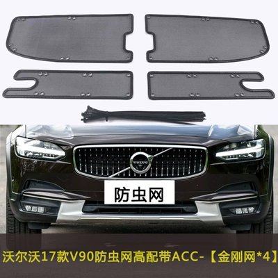 Insect-Proof Net, Front Face | Automobile anti-insect net - 17-20-volvo-v90-with-acc-model
