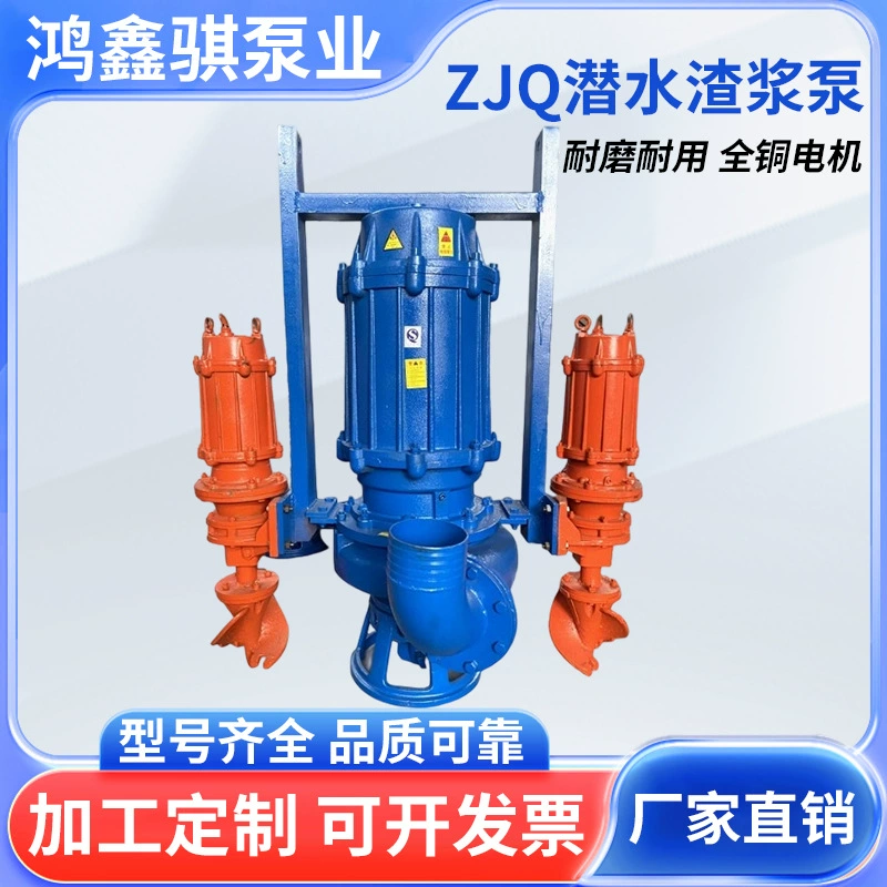 ZJQ погружной шламовый насос для очистки дна реки, насос для очистки сточных вод, насос для перекачки сточных вод, песок, износостойкий инженерный погружной насос с большим расходом