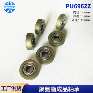 定制注塑轴承PU696软胶轮轴承呼啦圈健身器材696ZZ包聚氨酯轴承