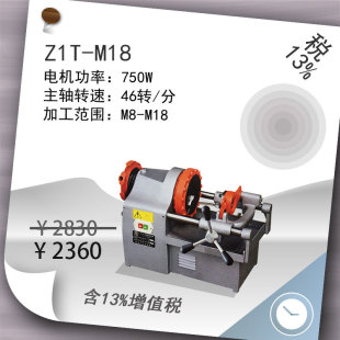 /Tax Included 13%/ M18 Automatic Round Steel Threading Machine Z1T-M18 Tax Included [Hangzhou Maisi