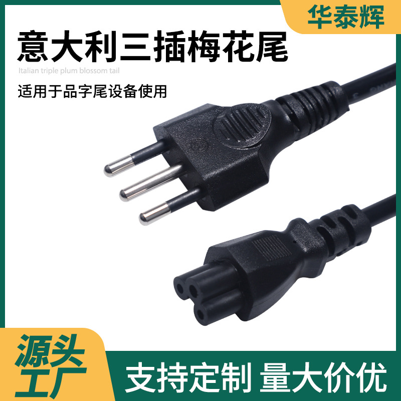 意大利三插网线梅花尾电源线3芯主机显示器延长线标连接电线量