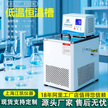 低溫恆溫槽 恆溫水槽高低溫一體實驗室水浴槽電熱恆溫油槽