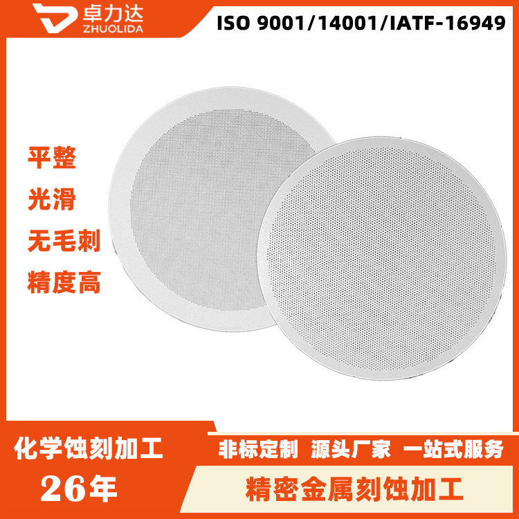 蚀刻吸尘器滤网非标气液过滤网耐酸耐碱刻蚀加工厚度微米级公差