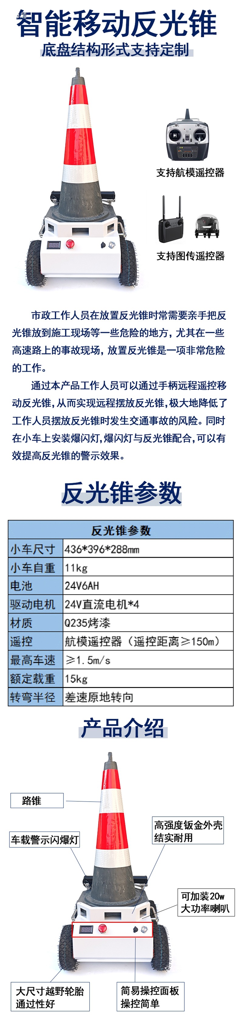 锥机器人底盘远距离遥控小车移动反光锥交通锥机器人-阿里巴巴