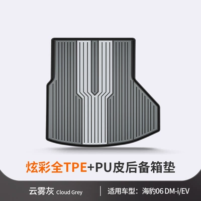 Yuan UP Tang L Song Colorful – Trunk Mat - seal-06-dm-i-ev-cloud-gray-vehicle-specific