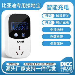General grounding treasure new energy vehicle ground wire treasure charging converter socket Changan Geely BYD Chery