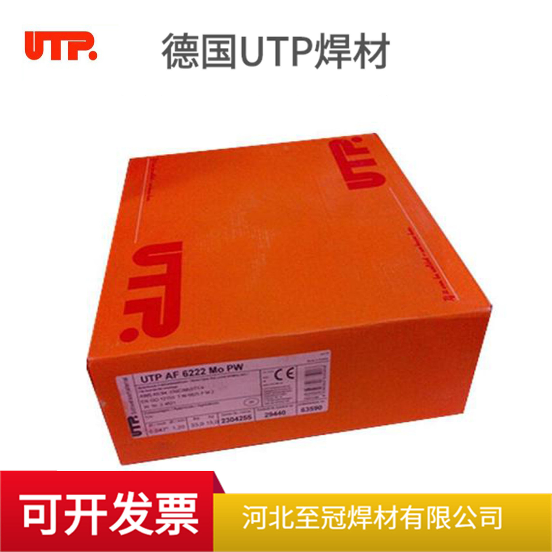 德国UTP DUR 350堆焊焊条2.5 3.2 4.0mm特价促销包邮