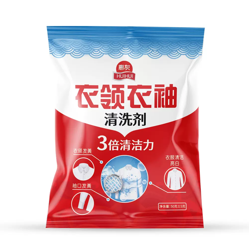 衣领衣袖清洗剂清洁剂衣领清洁剂衣袖清洁剂