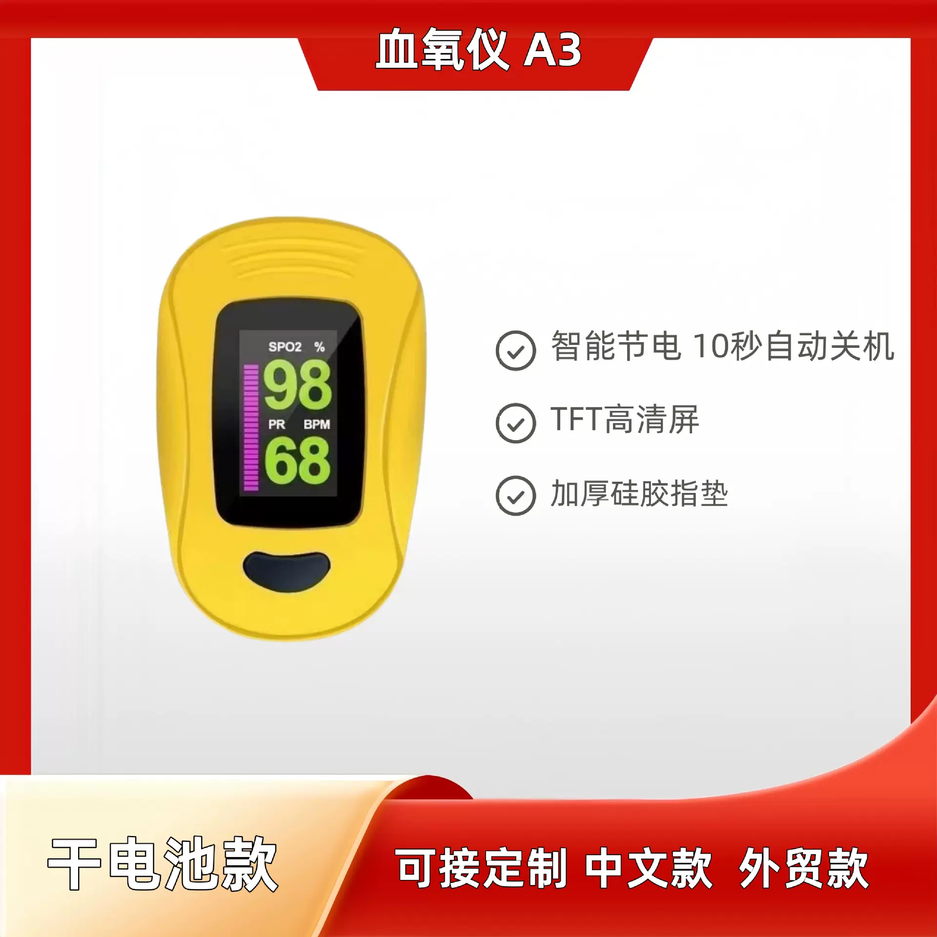 指夹式血氧仪电池款家用测血氧医用级指夹式脉搏血氧指夹式血氧仪