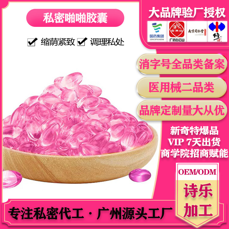啪啪胶囊粉色胶囊私密紧致女性护理高潮丸 妇科凝胶 激情papa凝胶