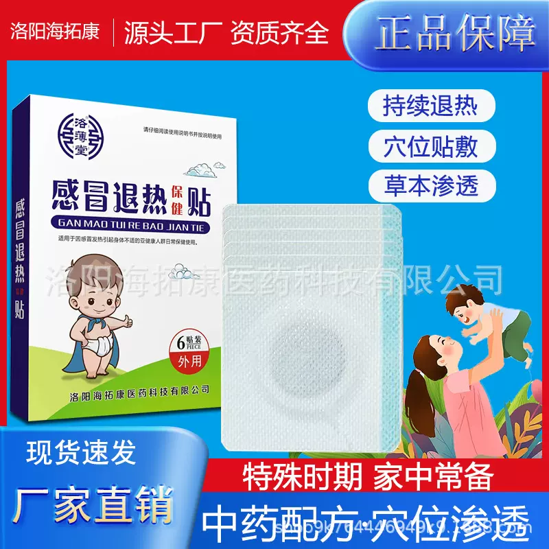 感冒退热贴厂家供应小儿童降温贴孩子发热感冒宝宝鼻塞穴位贴批发