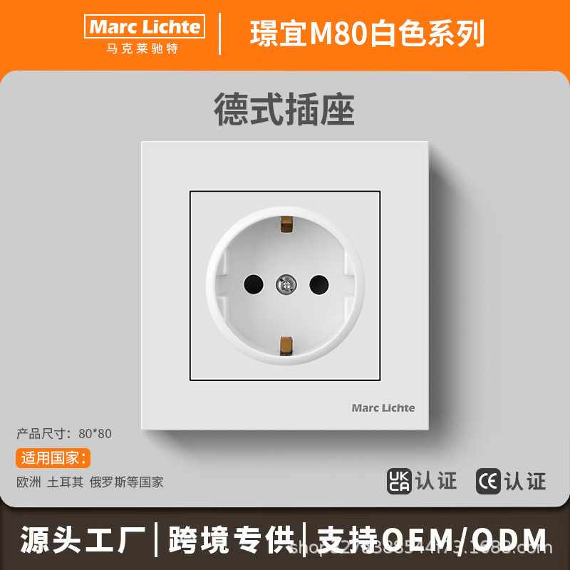 Marc Lichte80型欧标德标16A德式德国插座德规接地俄罗斯欧式插座