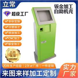 立常精密钣金加工 银行自助金属终端机来图机械设备外壳机箱定制