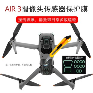 Suitable for DJI Mavic Royal Air 3 Lens Sensor Protective Film Anti-scratch Explosion-proof HD Nano Film Accessories