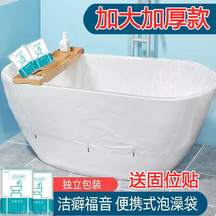 Disposable Bath Bag Double Thickeneded Travel Hotel Home Bath Bucket Bath Plastic Film Bathtub Bag