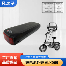 锂电池外壳电动车货架款ALX069电动自行车锂电池外壳电瓶外壳批发