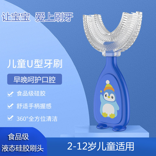 New children's cleaning toothbrush U-shaped silicone soft brush mouth-mounted toothbrush baby toothbrush children's toothbrush