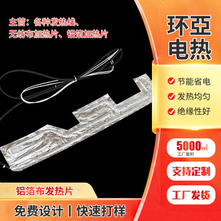 Manufacturer Produces Aluminum Foil Cloth Heating Sheets, Compound Spunlace Cloth Heating Sheets, Bottle Low-Voltage Waterproof Performance, Strong Customization