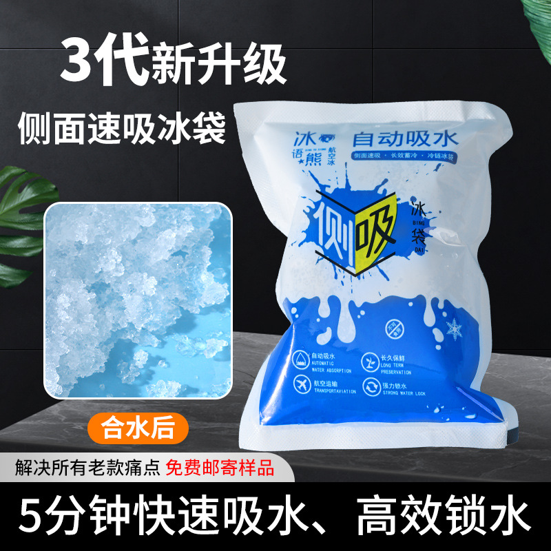 Side Suction Ice Bag Wholesale Customized Logo Double-Sided Self-Absorbing Water Ice Bag Express Special Frozen Fresh Disposable Ice Bag