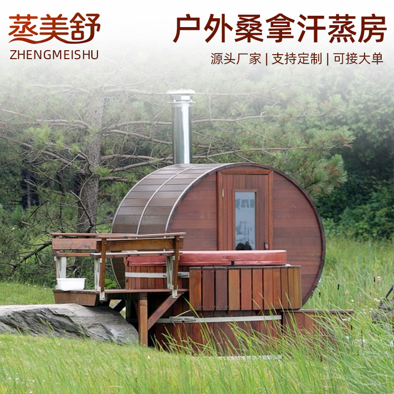 批发户外铁杉木汗蒸房圆筒形桑拿房酒店民宿特色设备休闲房子热疗