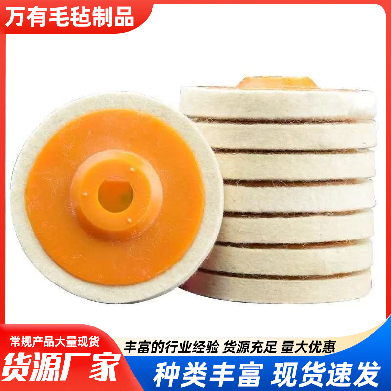 带盖毛毡抛光轮加厚不锈钢抛光片镜面抛光轮抛光轮石材磨片羊毛轮