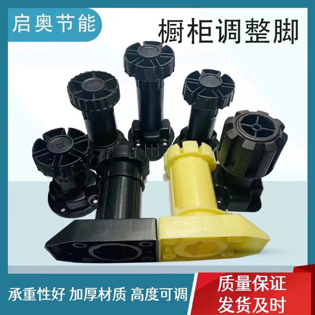 Factory wholesale PP cabinet adjustment foot adjustment foot cabinet foot sofa coffee table table chair support leg foot support foot