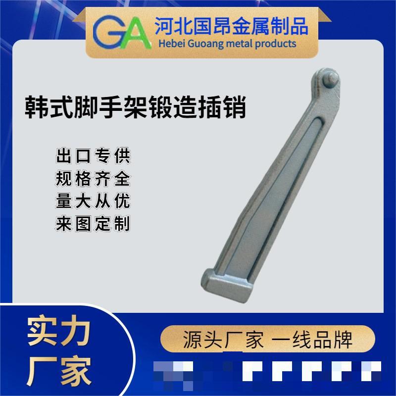 大量生产建筑建材韩式脚手架锻造销子各种规格盘扣式圆盘锁头插销