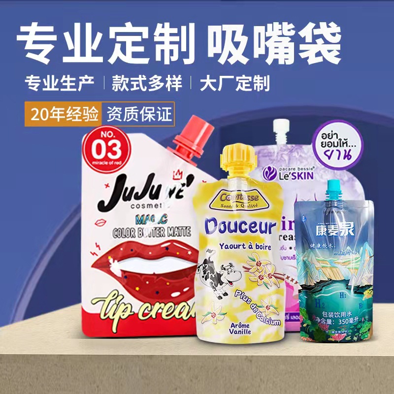 吸嘴袋酱包液体调料袋高温蒸煮透明中药袋果冻铝箔儿童饮料袋分装