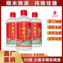 大客丰糯米烧酒50度瓶装客家特产纯粮原浆糯米香型小锅烧酒白酒