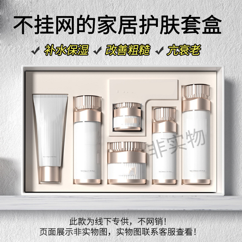 Exclusively for Beauty Salons, Private Domain, Non-Online Retail, Home Kit Set, Facial Care, High-End Hydrating and Moisturizing Skincare Product Set Exclusively for Beauty Salons, Private Domain, Non-Online Retail, Home Kit Set, Facial Care, High-End Hydrating and Moisturizing Skincare Product Set