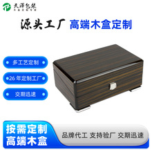 钢琴烤漆黑檀木纹手表盒 高端商务礼品盒 腕表 /  收藏礼品盒定制