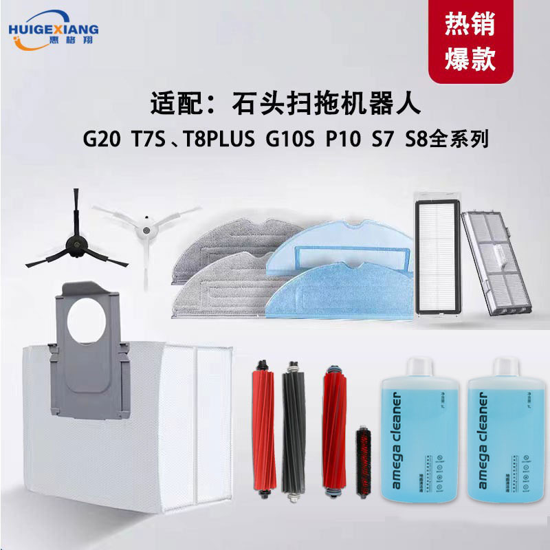 Applicable stone G20 sweeping robot accessories T7S G10S S7 S8 P10 dust bag cleaning liquid