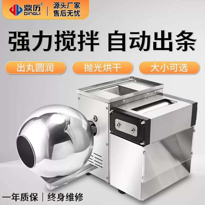 鼎历中药制丸机半自动珍珠粉圆机商用家用小型高效芋圆水蜜药丸机
