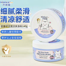 宝宝婴儿爽身粉玉米粉140g干爽清凉舒适吸汗儿童痱子粉正品