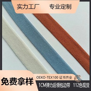 200 Colors in Stock T-Shirt Sweatshirt Collar Band 1cm Nylon Colorful Elastic Back Collar Binding with Printed Piping Webbing