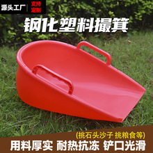 塑料铲撮箕撮子农用加厚畚斗畚箕撮斗簸箕垃圾铲子扒斗晒谷铲掀