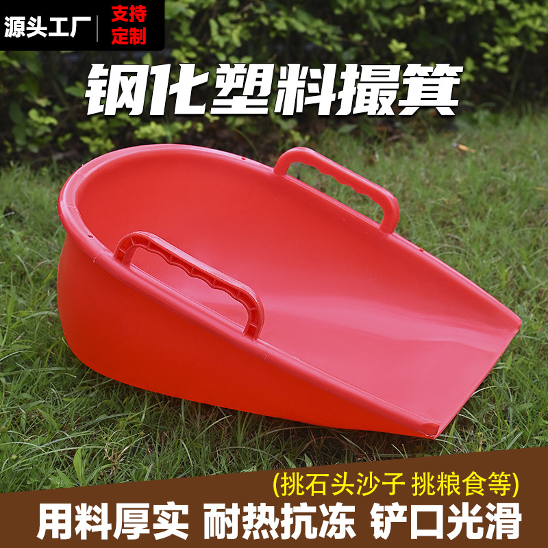塑料铲撮箕撮子农用加厚畚斗畚箕撮斗簸箕垃圾铲子扒斗晒谷铲掀