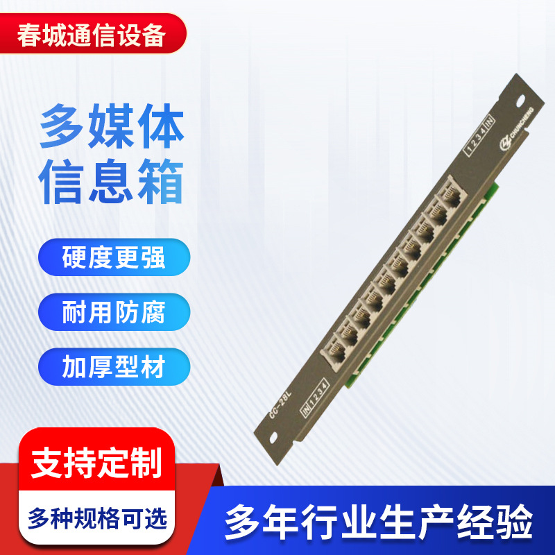 多媒体信息箱光纤入户箱弱电箱电话2进8出模块/CC-28L 语音模块