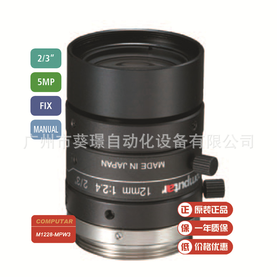 日本原装COMPUTAR康标达M1228-MPW3工业镜头600万像素定焦镜头