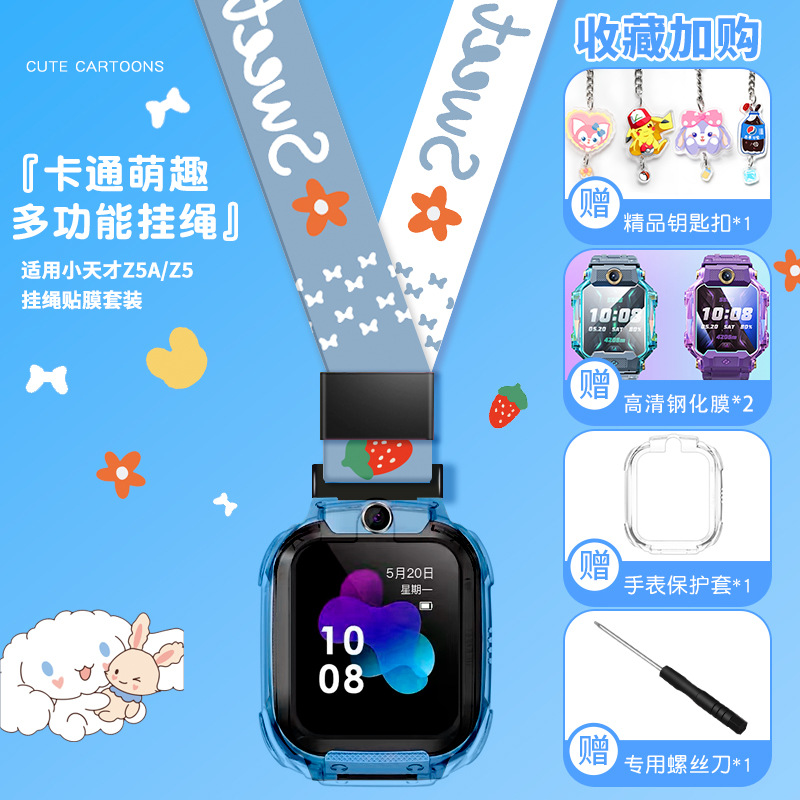 Suitable for little genius phone watch strap Z5 lanyard neck cover Z5A student Z5q children's smart positioning watch