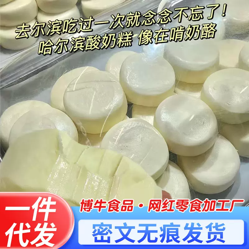 代发哈尔滨酸奶糕独立装多口味100g/块 手工奶疙瘩特色网红奶酪块