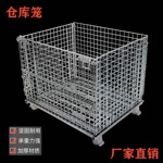 厂家直供现货仓储笼重工机械重载加厚定制抗腐蚀工厂大型零部件折