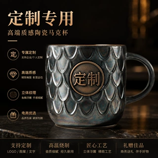 定制logo陶瓷鱼鳞杯复古大容量铜章陶瓷马克杯新款七彩礼品咖啡杯