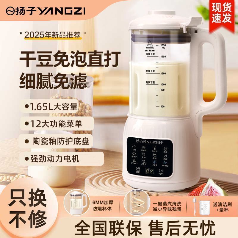 揚子豆乳機 大容量 新型 家庭用 多機能 乾豆直搾機 無加熱 無濾過 料理用破壁機|undefined