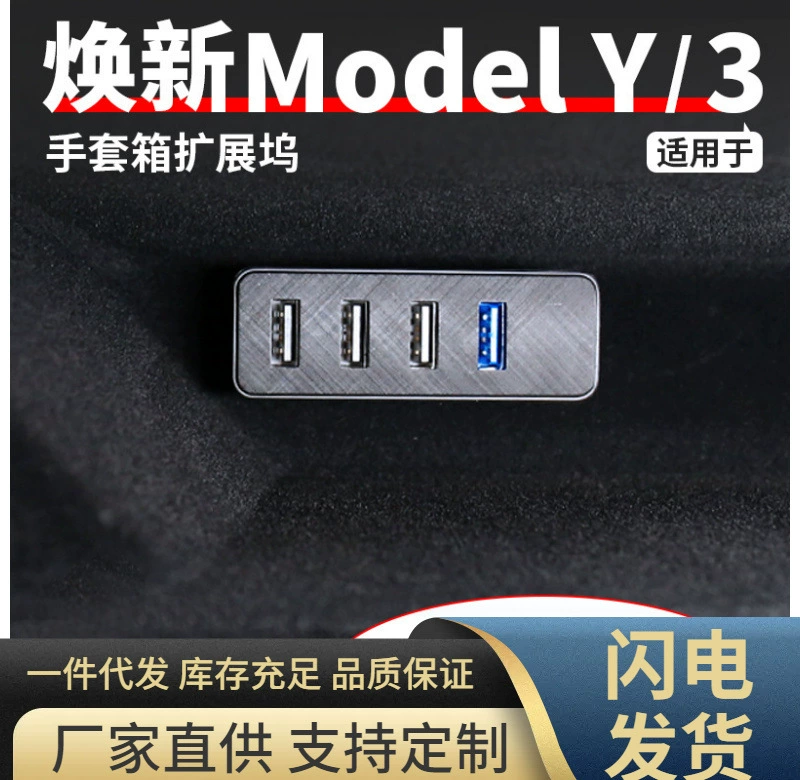 Новая версия Tesla для модели 3/Y, док-станция для перчаточного ящика, 4-портовый USB-удлинитель, адаптер-концентратор, аксессуары